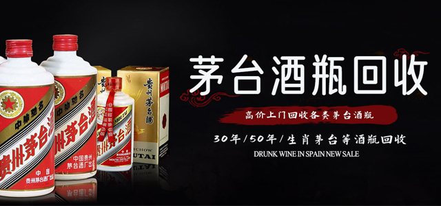 30年茅台酒瓶回收