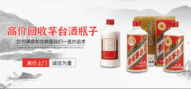 50年茅台酒瓶回收